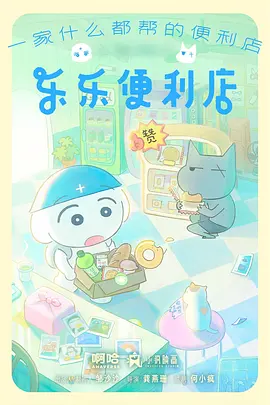 纸鸢与铁 热血动漫海报